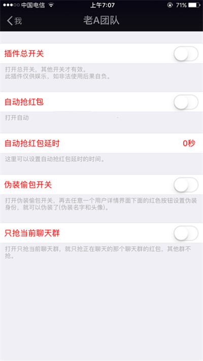 抢红包外挂神器ios最新版截图2