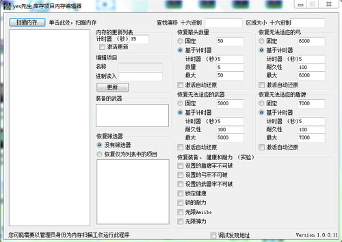 塞尔达传说：荒野之息 CEMU版专用修改器