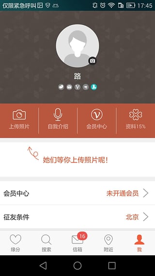 情人吧单身交友VIP会员版截图3