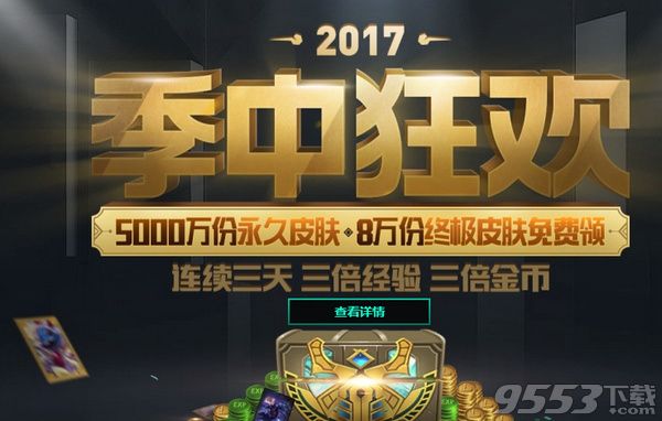 LOL维护到几点5月2日 LOL最新维护公告2017年5月2日