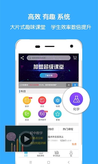 超级课堂学习软件苹果版下载-超级课堂ios版下载v2.9.1图4