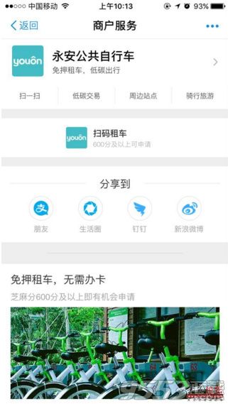 永安行单车怎么使用怎么收费？永安行单车官网免费下载