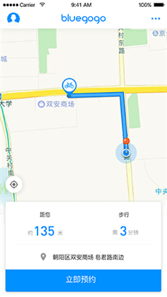 小蓝单车官方手机安卓版下载-小蓝单车押金芝麻信用app下载v1.3.0图1