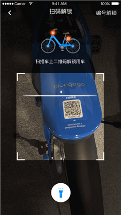 小蓝单车官方手机安卓版下载-小蓝单车押金芝麻信用app下载v1.3.0图2
