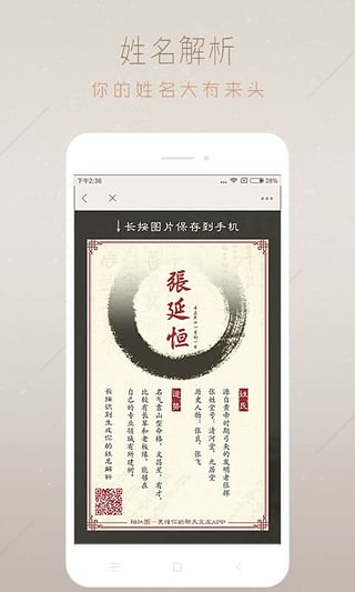 柏拉图app性格标签生成器iOS版截图2