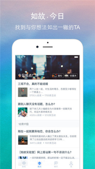 如故app测试题免费在线下载-中国式相亲如故app官网下载v2.9.0图3