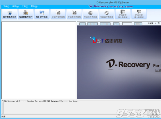 达思SQL数据库修复软件