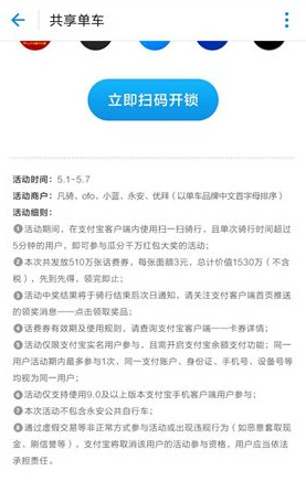 支付宝共享单车瓜分千万红包大奖活动 支付宝瓜分千万红包大奖活动奖励介绍