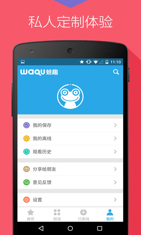 蛙趣app播放器截图4