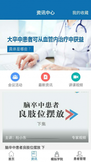 卒中专家app截图3