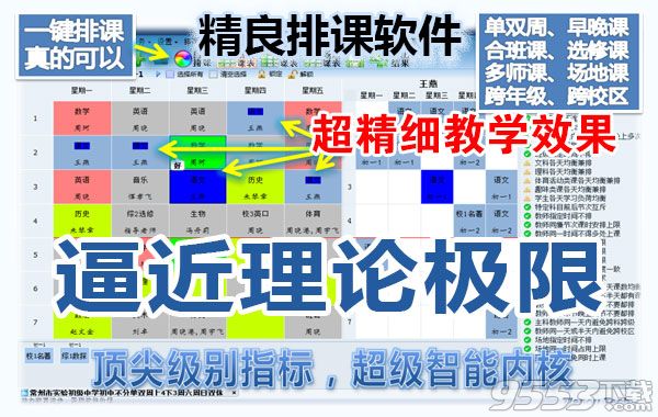 JPK精良排课软件安装版