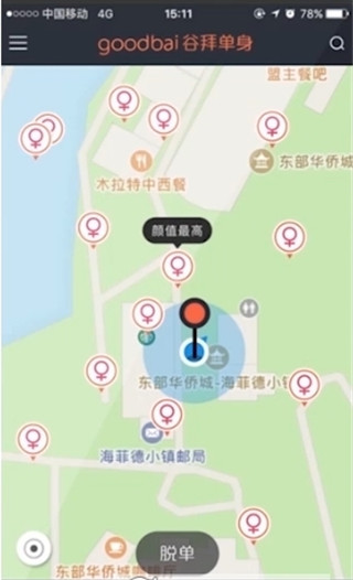 古拜单身共享女友安卓版下载-古拜单身app官网下载v2.0.5图1