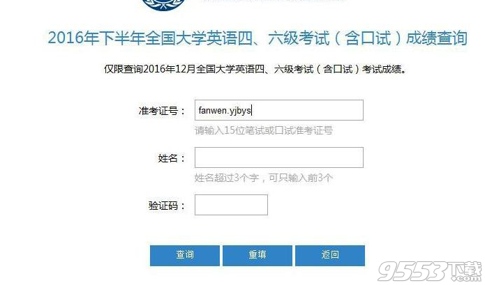 大学英语四六级考试成绩查询入口