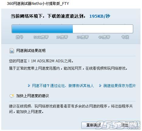 360网速测试器小付提取版