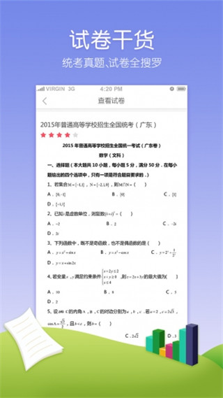 高考软件iOS官网版截图4