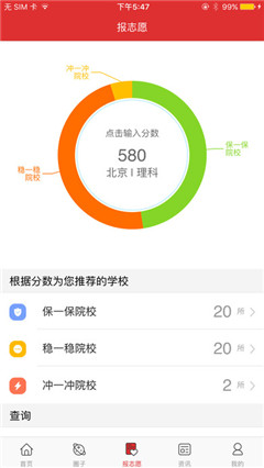 高考升学帮官方网站下载-高考升学帮苹果版下载图1