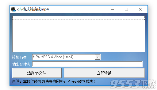 qlv2mp4转换器