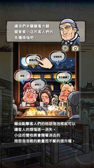 关东煮店人情故事2破解版截图2