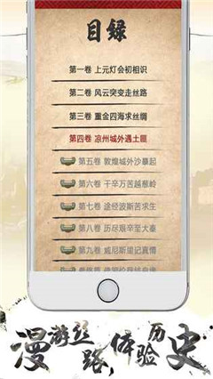 寻梦丝路手机版下载-寻梦丝路官方版下载V1.0.1图4