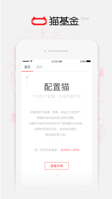 猫基金APP安卓版截图3
