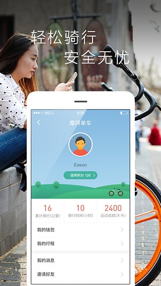 摩拜单车彩蛋车app官方版截图3