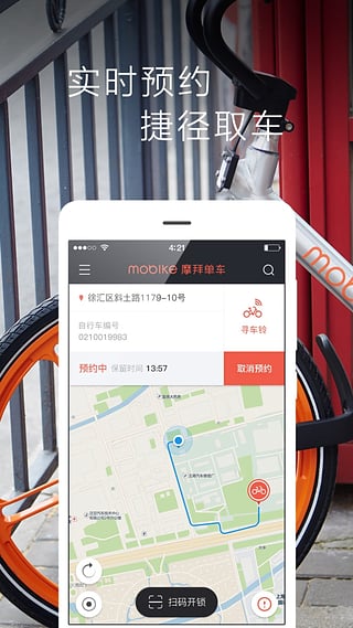 摩拜单车彩蛋活动奖励领取苹果手机下载-摩拜单车彩蛋车iOS官网版下载v1.0图4