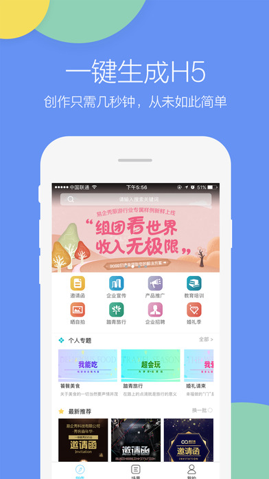 易企秀官网登录入口ipad版下载-易企秀下载ipad版下载v2.7.7图5