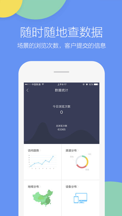 易企秀下载ipad版截图4