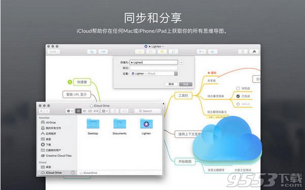 Lighten思维导图Macbook最新版