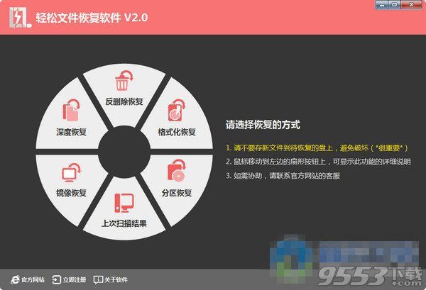 轻松文件恢复软件