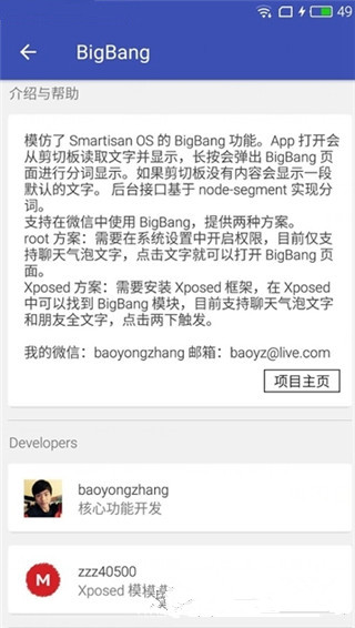 锤子大爆炸BigBang最新iOS正式版下载-锤子大爆炸app免费苹果版下载v1.0.1图1