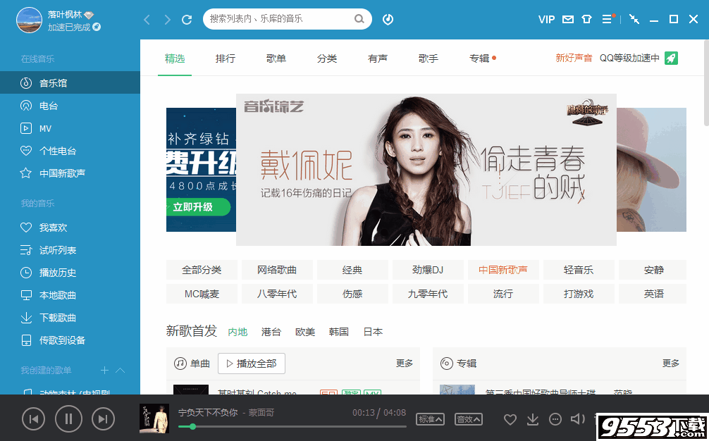 qq音乐2018豪华绿钻免费体验版