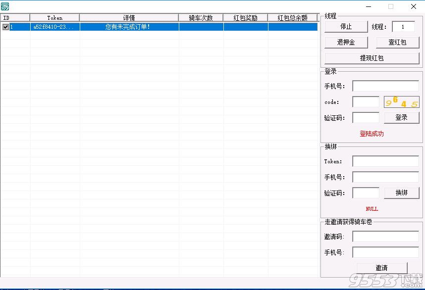 ofo全自动领红包外挂