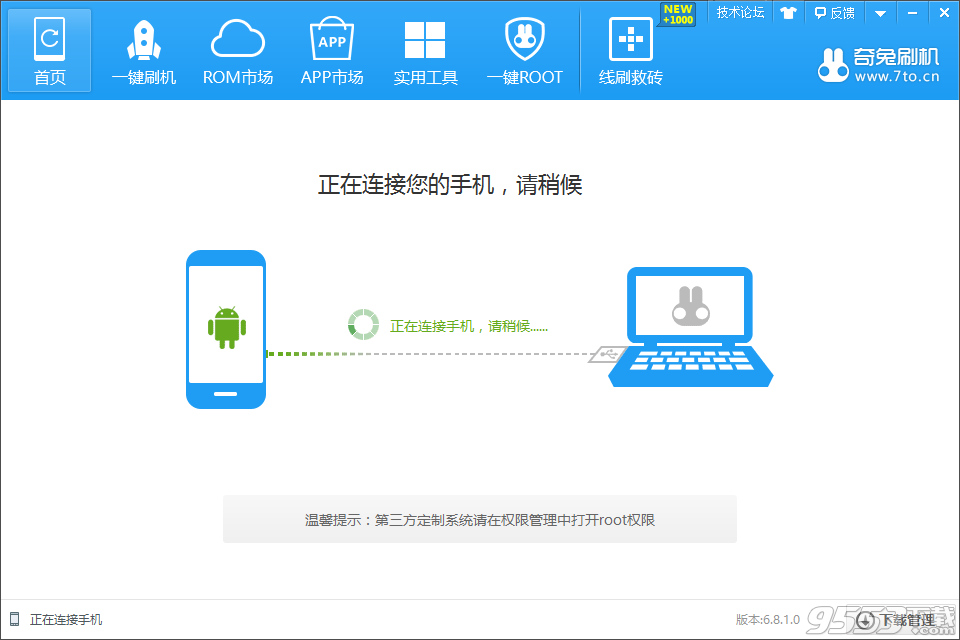 2017奇兔刷机7.5.2.0官方版