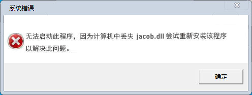 jacob.dll文件