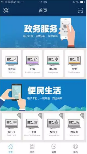 电子证照卡包app官网下载-电子证照卡包apk最新版下载v1.0图2