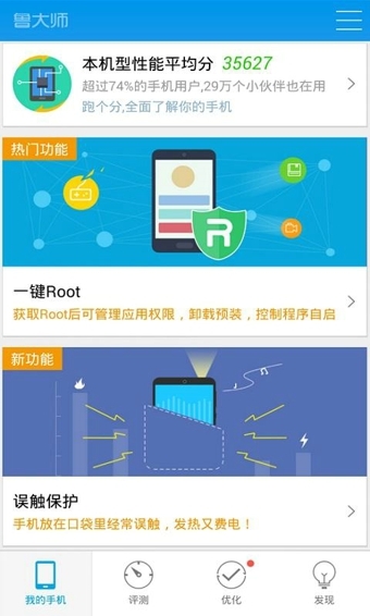 鲁大师修改电脑配置修改器截图4