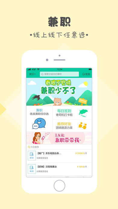 学生兼职APP官网苹果版下载-学生兼职IOS版下载v1.0.0图3