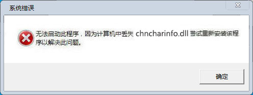 chncharinfo.dll文件