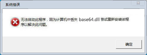 base64.dll文件