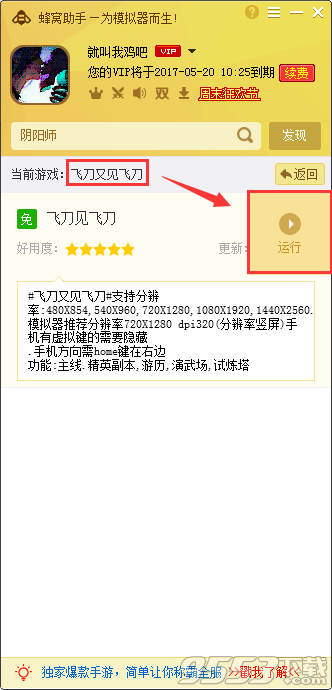 飞刀又见飞刀手游安卓模拟器电脑版辅助专属工具
