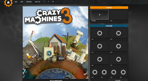 疯狂机器3破解版_疯狂机器3汉化版单机游戏下载图4
