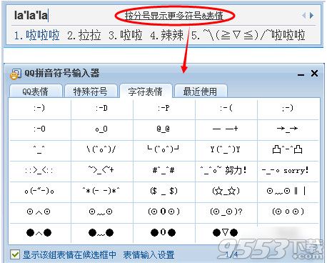 QQ拼音输入法 for Mac最新版