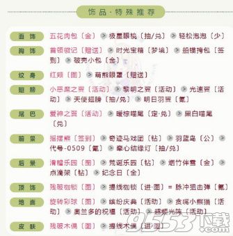 奇迹暖暖联盟委托9-5高分搭配攻略 奇迹暖暖联盟委托9-5怎么搭配