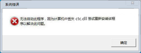 ctc.dll文件