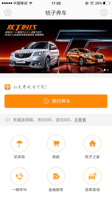 桔子养车app官方手机版下载-桔子养车最新安卓版下载v2.1.0图3