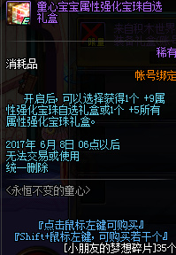 dnf永恒不变的童心活动怎么玩 永恒不变的童心领童心宝珠