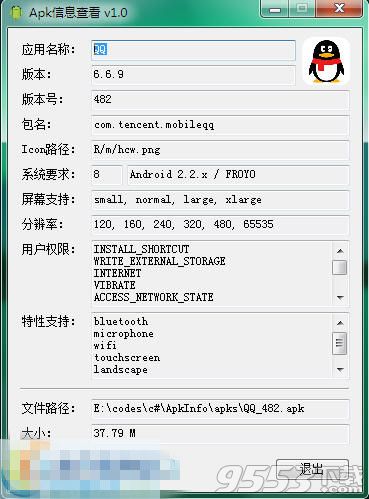 apk信息查看器