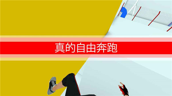 跑酷GOiOS官方版截图5