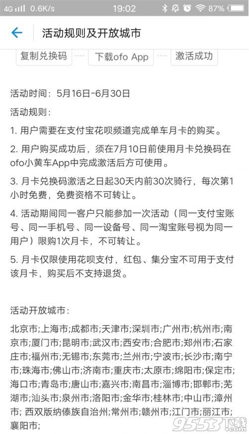 支付寶新功能共享單車(chē)暢騎月卡是什么 支付寶共享單車(chē)暢騎月卡多少錢(qián)